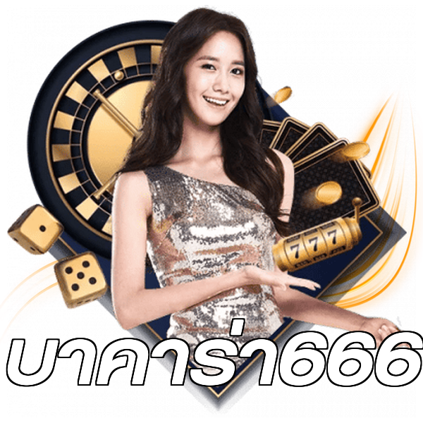 บาคาร่า666