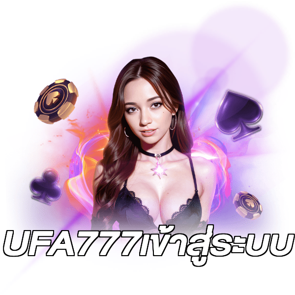 UFA777เข้าสู่ระบบ